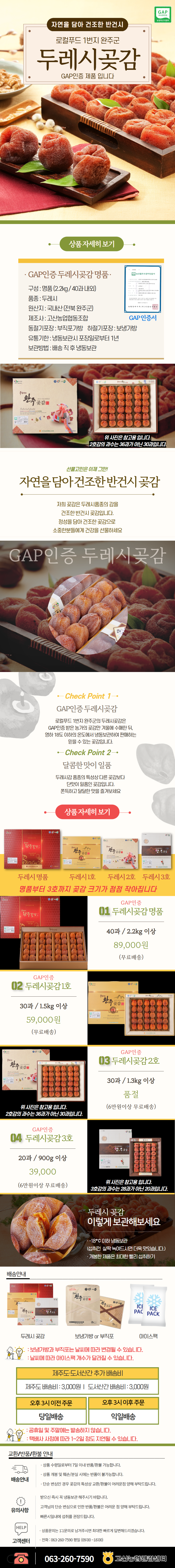 26추석 두레시곶감 명품 상세페이지(2026).png